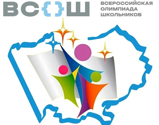 Всероссийская олимпиада школьников 2023-2024.